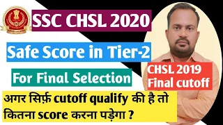 SSC CHSL 2020 | safe score in tier-2 for final selection | final expcted cutoff  | CHSL 2019 Cutoff