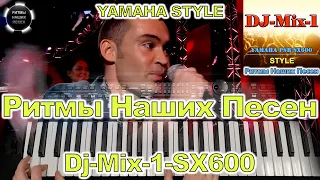 Понарошку Юрий Титов Yamaha Style DJ-MIX-1-SX600