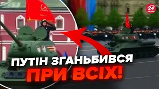 🤯От хто ПРИПЕРСЯ на парад Путіна (ВІДЕО). Мережу вже РОЗРИВАЄ, це треба бачити