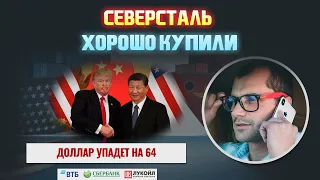 Курс доллара падает.  Обзор по Московской бирже для трейдера.прогноз курса доллара евро рубля валюты