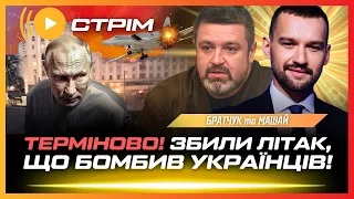 ЕКСТРЕНО! Росіяни кілька годин ГАТИЛИ ракетами по Дніпру. ЗСУ ЗБИЛИ Ту-22м3?! Нові ППО / БРАТЧУК