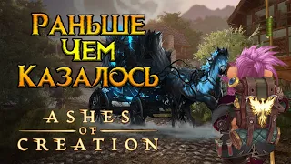 Официально про дату выхода Ashes of Creation MMORPG от Intrepid Studios