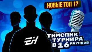 👑🏆ТИПИЧНЫЙ ТИМСПИК EROTH НА ТУРНИРЕ В 16 РАУНДОВ! 🥵🤯 | STANDOFF 2