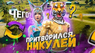 ПРИТВОРИЛСЯ ДЕВУШКОЙ / ПРАНКАНУЛ ИГРОКОВ В FREE FIRE