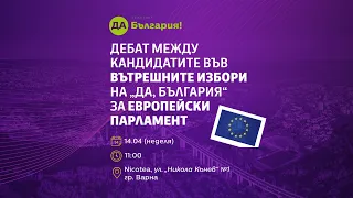 НА ЖИВО от Варна: Дебат с кандидатите във вътрешните избори на "Да България" за Европейски парламент