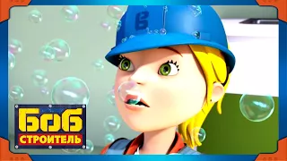 Боб строитель | Пираты Спринг Сити - новый сезон 19 | 1 час сборник | мультфильм для детей