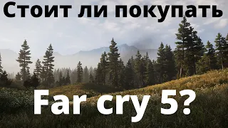 Стоит ли покупать Far cry 5 в 2021?