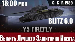 WoT Blitz - Цель выбить Y5 Firefly в новом ивенте на основе - World of Tanks Blitz (WoTB)