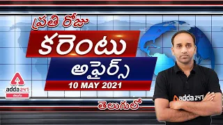 10th May Current Affairs 2021 | Current Affairs Today | Daily Current Affairs 2021 #Adda247​ Telugu