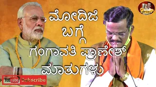 LATEST SPEECH OF GANGAVATHI PRANESH ABOUT MODIJI || ಶ್ರೀ ನರೇಂದ್ರ ಮೋದಿ-ವ್ಯಕ್ತಿ, ವ್ಯಕ್ತಿತ್ವ, ಸಂದೇಶ ||