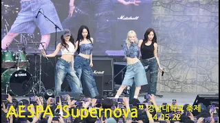 AESPA "Supernova" 4K LIVE 무대 첫 공개! 열악한 음향시설을 뚫고 나오는 윈터의 가창력! 강남대학교 축제 /24.05.22/