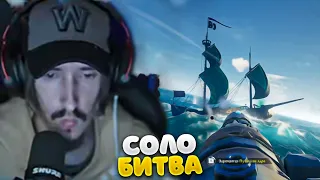 Соло против Бригантины с горой ящиков на борту - Sea Of Thieves