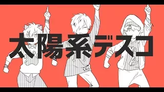 Taiyoukei Disco | 96neko × Hashiyan × Amatsuki 【We Sang It】