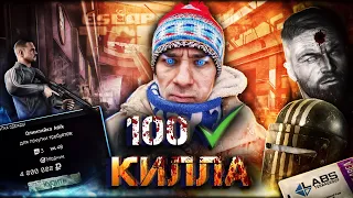 Escape from tarkov - 100 KILLS Boss KILLA