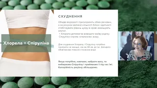 Хлорела чи Спіруліна? В чому відмінність? Що обрати?