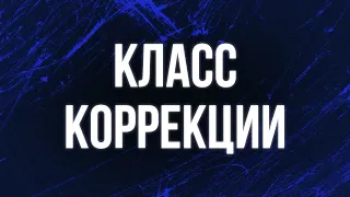 podcast | Класс коррекции (2014) - #рекомендую смотреть, онлайн обзор фильма