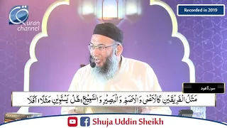 DTQ-Day 14 | Surah Hood 9 to Yousuf end | Shuja Uddin Sheikh