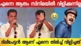 എന്നെ സിനിമയിൽ നിന്ന് മനപ്പൂർവ്വം ഒഴിവാക്കുകയാണ് 😭 | Pavi Caretaker Audio Launch