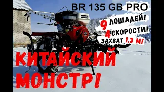 Брайт BR 135 GB PRO обзор. Распаковка. Сборка. Запуск.