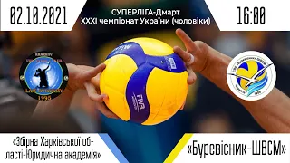 «Збірна Харківської області-Юридична академія» –«Буревісник-ШВСМ»|Суперліга - Дмарт (чол)| 2.10.2021