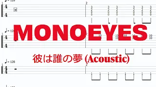MONOEYES - 彼は誰の夢 (Acoustic ver) 【ギター&ベースTAB譜】【tab譜】【練習用】Semi Acoustic