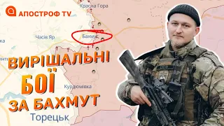 БАХМУТ ФРОНТ: удар ЗСУ, рф готує кліщі, чому місто закрили? / Оропай "Свобода"