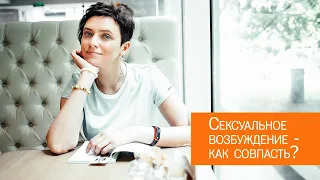 Сексуальное возбуждение: как совпасть?/Тест на половую конституцию