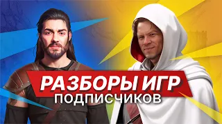 Второй разбор игр подписчиков! Упаковка, геймплей.