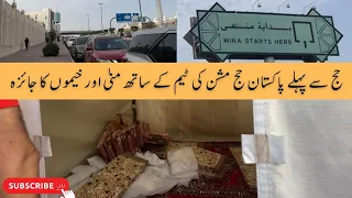 Before Hajj, visit to Mina and tents with Pakistan Hajj Mission Team | Hajj by Walk | Usman Arshad