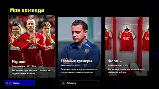 eFootball 2024 Соревнование 3rd Qualifiers Round 1