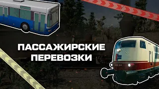 КАК ДЕЛАТЬ ПАССАЖИРСКИЕ ЛИНИИ? | Туториал Transport Fever