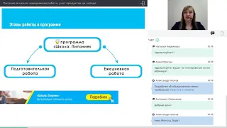 Питание в школе: ежедневная работа, учет продуктов на складе