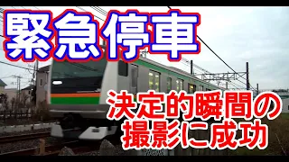 2021年11月21日　【急停車】　高崎線E233系3000番台の急停車を偶然とらえる。