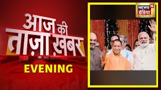 Evening News: आज की ताजा खबर | 19 December 2021 | Top Headlines | News18 India