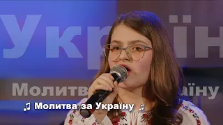 ♫ Пiсня « Молитва за Україну » | Християнські пісні | Українською мовою | #прославлення #спів