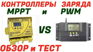 Контроллер МРРТ ИМПУЛЬС 3010 и PWM Altek обзор