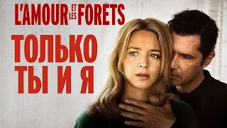 Только ты и я.  Франция 2023.  Трейлер.