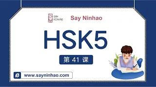 HSK5 - Lesson21part1 汉字叔叔“一个美国人的汉字情缘”（上）