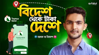 How to Easily Send Money to Bangladesh with Taptap Money Transfer App | Fastest & Secure way