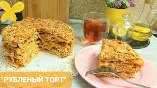 Рубленый торт всего из 3 ингредиентов😋👌Проще не бывает💯👩‍🍳