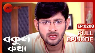 EP 208 - Bokul Katha - Indian Bengali TV Show - Zee Bangla