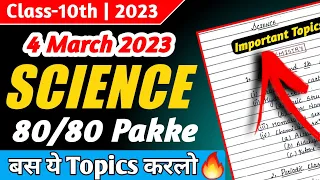 ये Topics करलो 80/80 Pakke है 🔥 | Science Important Topics Class 10 2023 | Class 10 Science