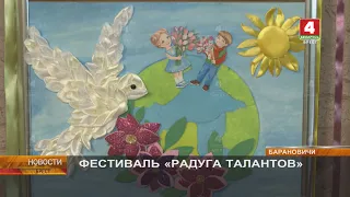 ФЕСТИВАЛЬ «РАДУГА ТАЛАНТОВ»