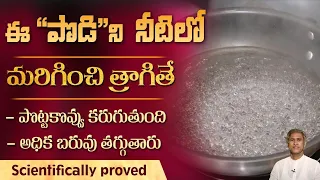 Special Drink to Reduce Weight and Burn Fat | Scientifically Proved Tip | Dr. Manthena's Health Tips