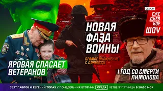 Военный выпуск: Донбасс