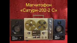 Reel tape recorder "Saturn-202-2-Stereo", USSR, 1989.