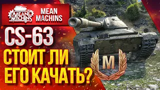 "НА ЧТО СПОСОБЕН? СТОИТ ЛИ КАЧАТЬ?...CS-63" / НОВЫЙ СРЕДНИЙ ТАНК ПОЛЬШИ CS-63 #ЛучшееДляВас