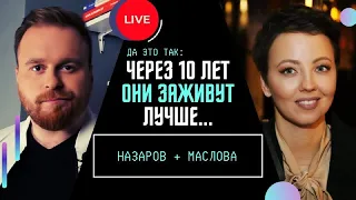 ПРЯМОЙ ЭФИР. Что там у Байдена, Джонсона и Путина? Война в Украине / ДА ЭТО ТАК / НАЗАРОВ и МАСЛОВА