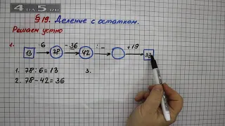 Решаем устно 1 – § 19 – Математика 5 класс – Мерзляк А.Г., Полонский В.Б., Якир М.С.