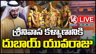 Srinivasa Kalyanam In Dubai LIVE | Lord Sri Venkateswara Swamy Kalyanam | V6 News